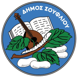 LOGO_NEW-δημος σουφλιου_removebg-preview