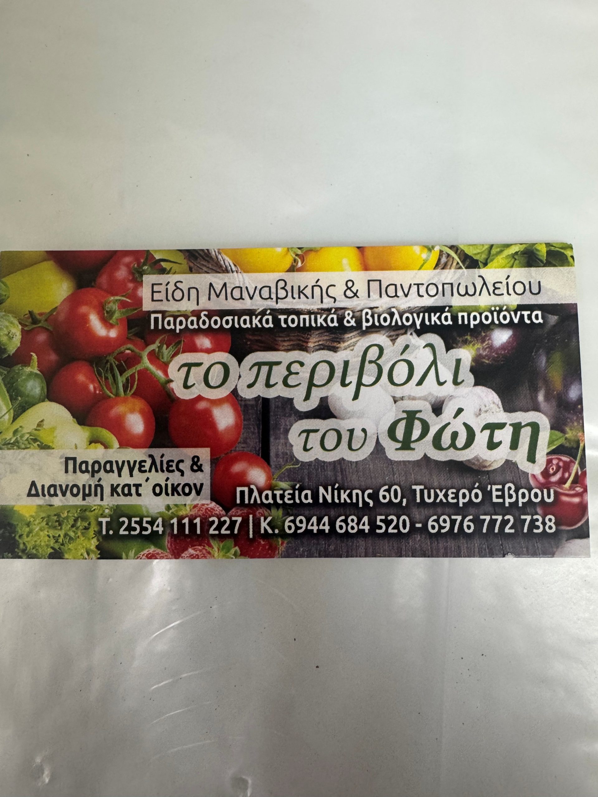 ΠΕΡΙΒΟΛΙ