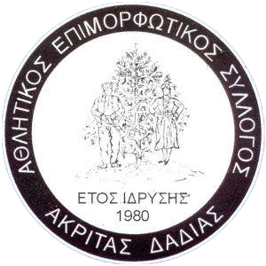 ΛΟΓΟΤΥΠΟ ΑΚΡΙΤΑΣ ΔΑΔΙΑΣ - ΧΩΡΙΣ BACKGROUND